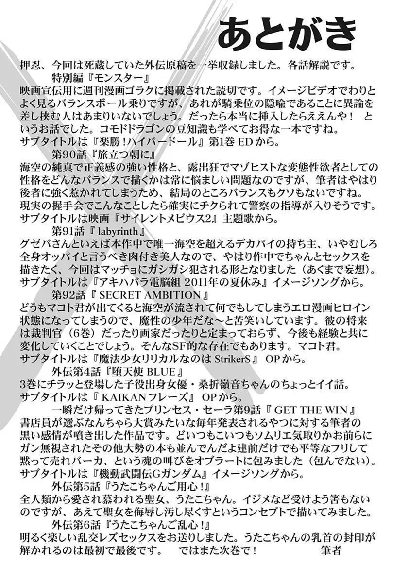 Hagure Idol VOL 14 - page177