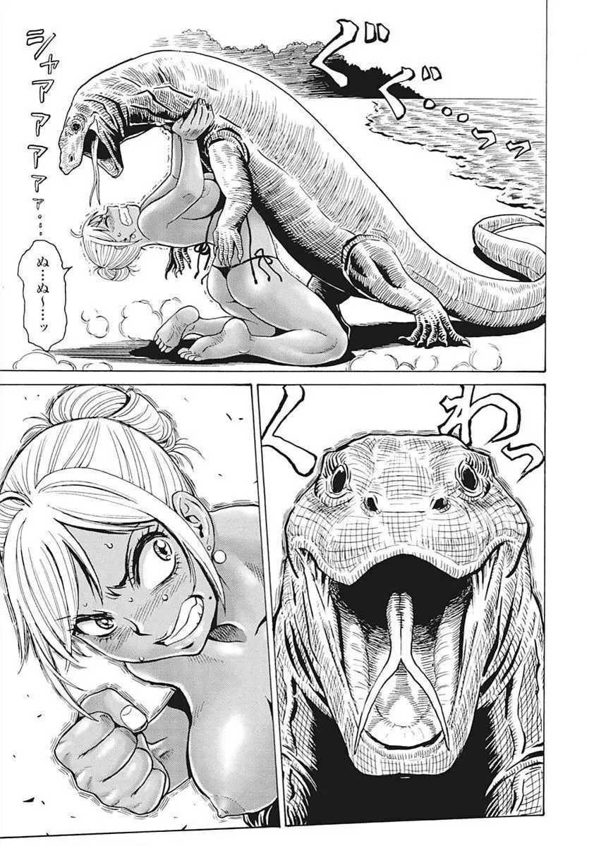 Hagure Idol VOL 14 - page21