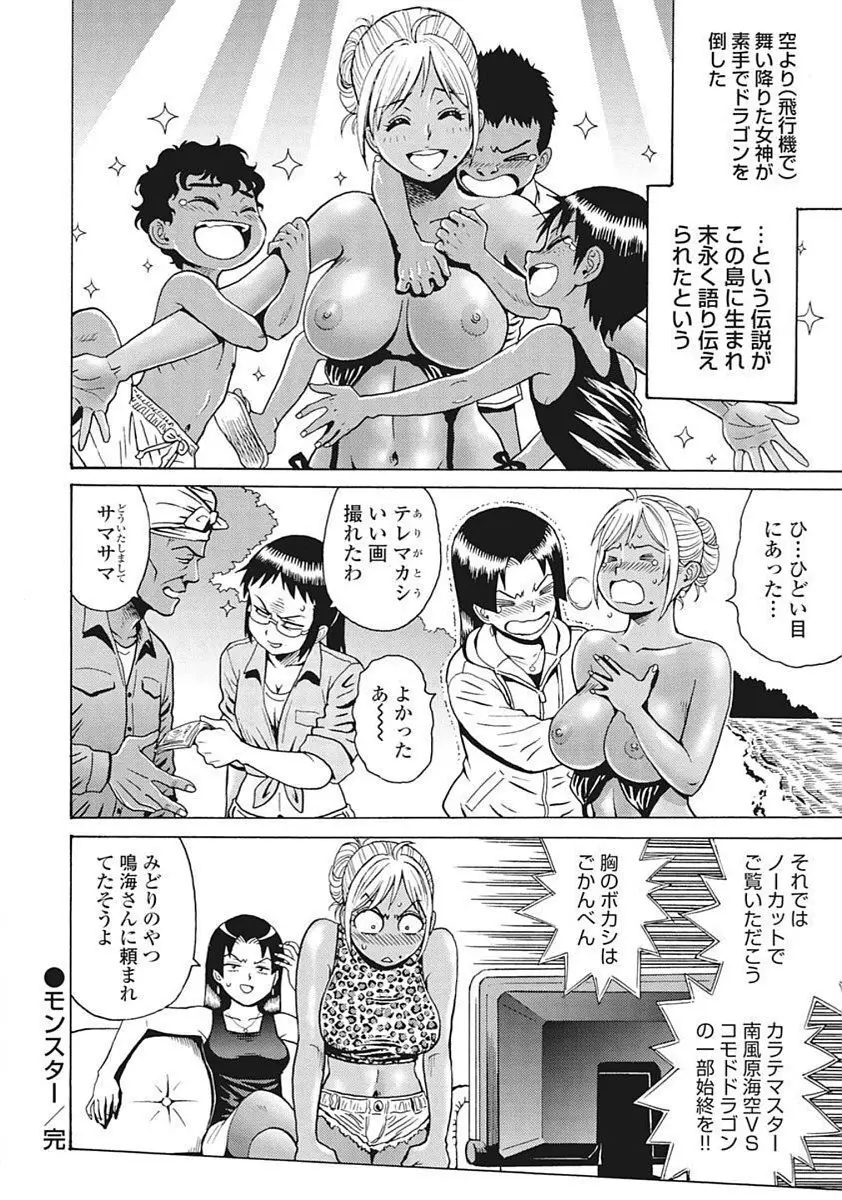 Hagure Idol VOL 14 - page24