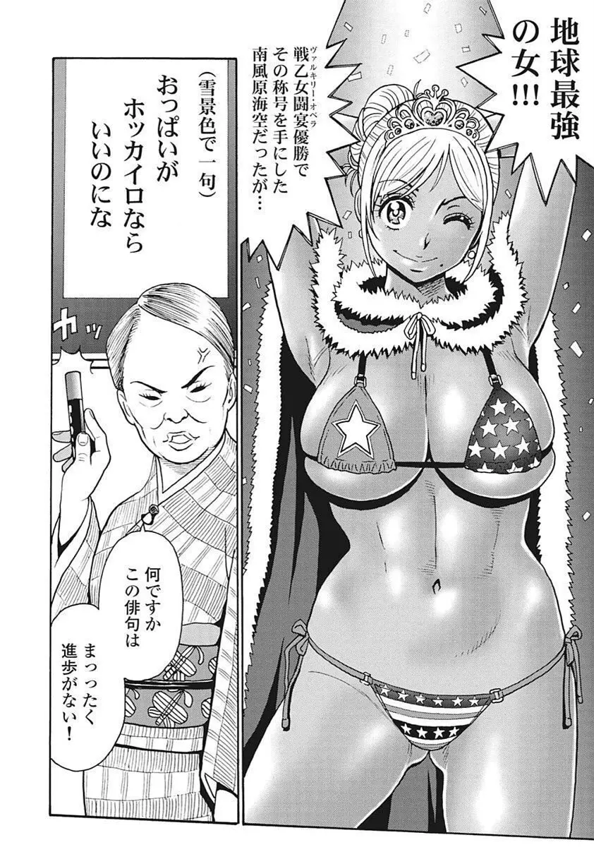 Hagure Idol VOL 14 - page26