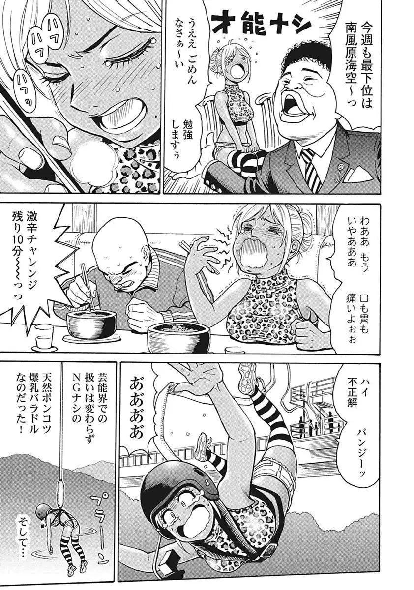 Hagure Idol VOL 14 - page27