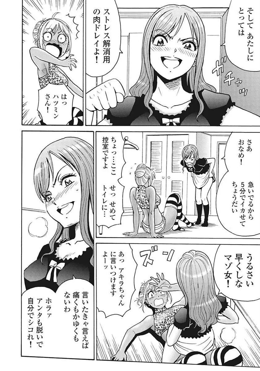 Hagure Idol VOL 14 - page28