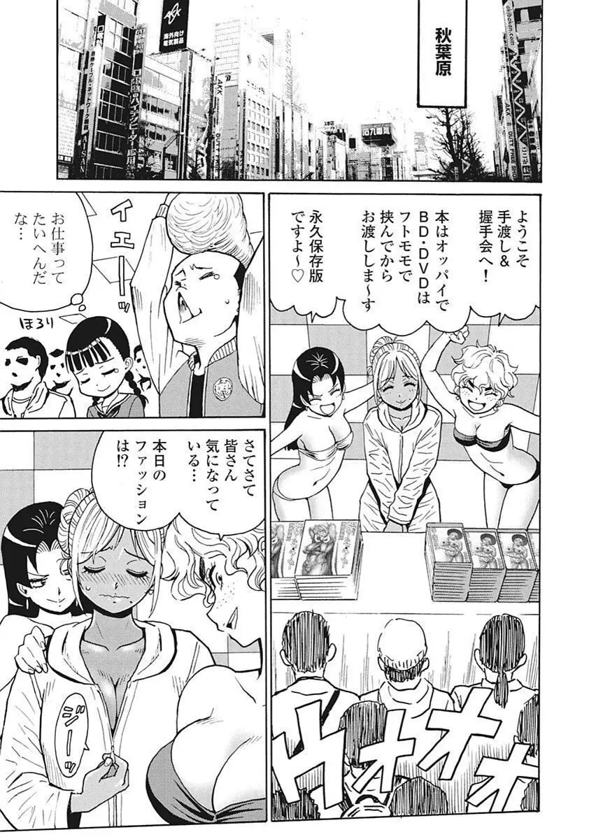 Hagure Idol VOL 14 - page31