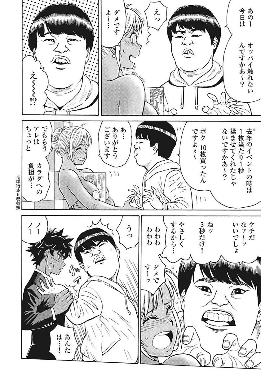 Hagure Idol VOL 14 - page34