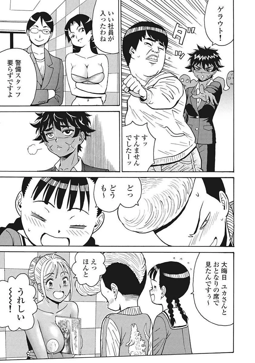 Hagure Idol VOL 14 - page35
