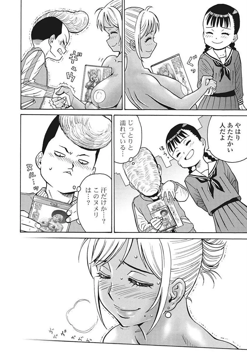 Hagure Idol VOL 14 - page36