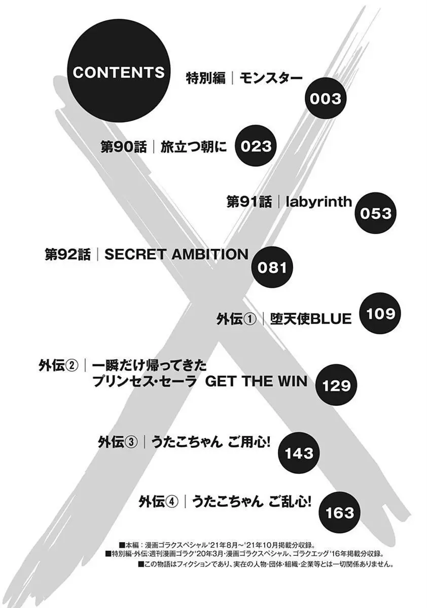 Hagure Idol VOL 14 - page4