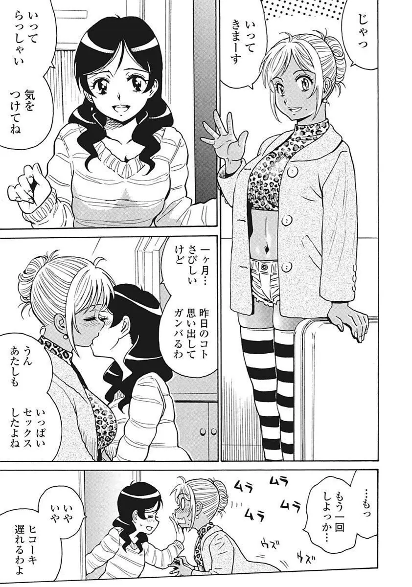 Hagure Idol VOL 14 - page43