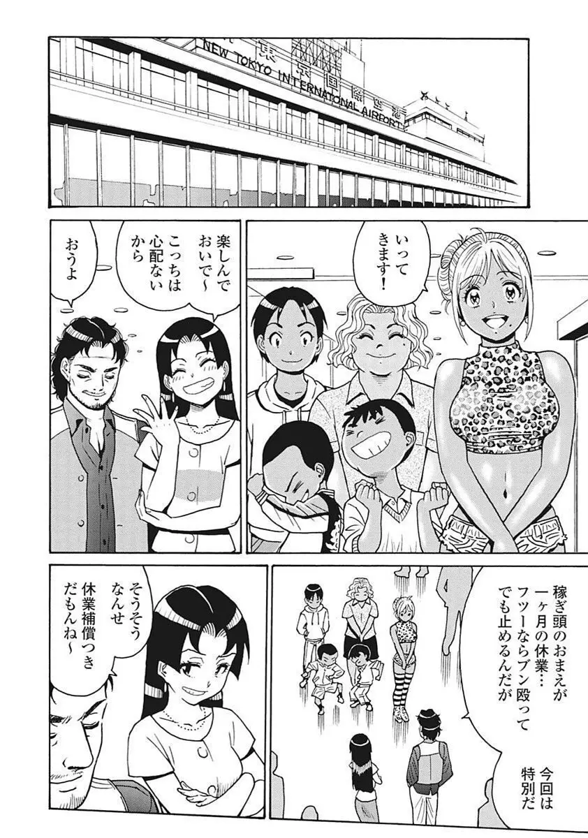 Hagure Idol VOL 14 - page44