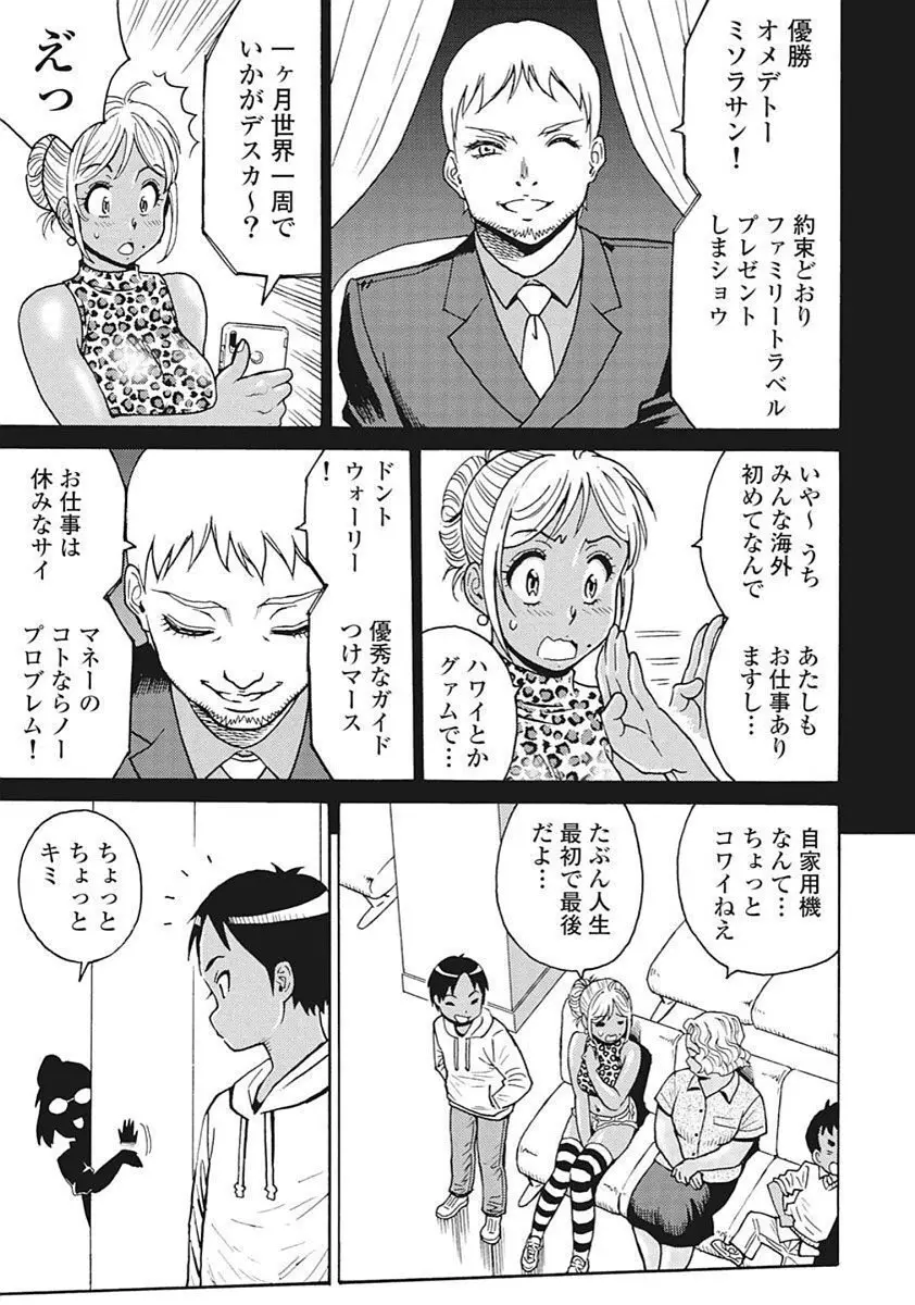 Hagure Idol VOL 14 - page45