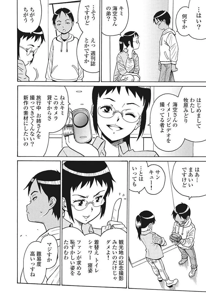 Hagure Idol VOL 14 - page46