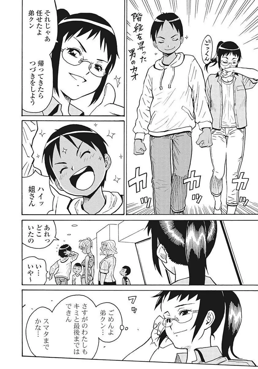Hagure Idol VOL 14 - page48