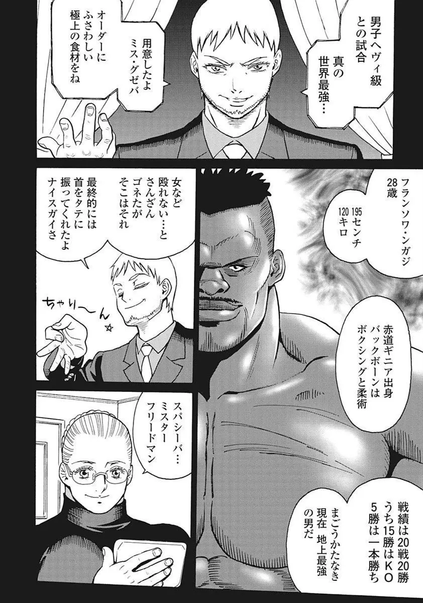 Hagure Idol VOL 14 - page52