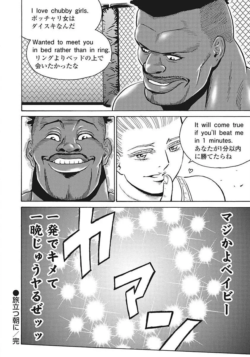 Hagure Idol VOL 14 - page54