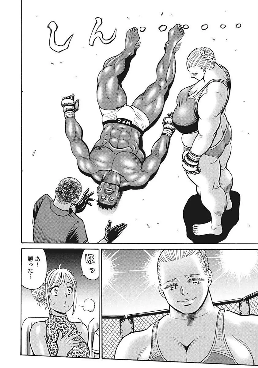 Hagure Idol VOL 14 - page62