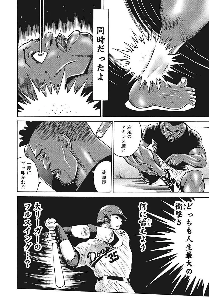 Hagure Idol VOL 14 - page64