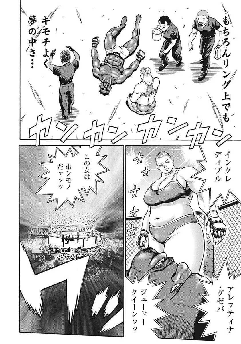 Hagure Idol VOL 14 - page66