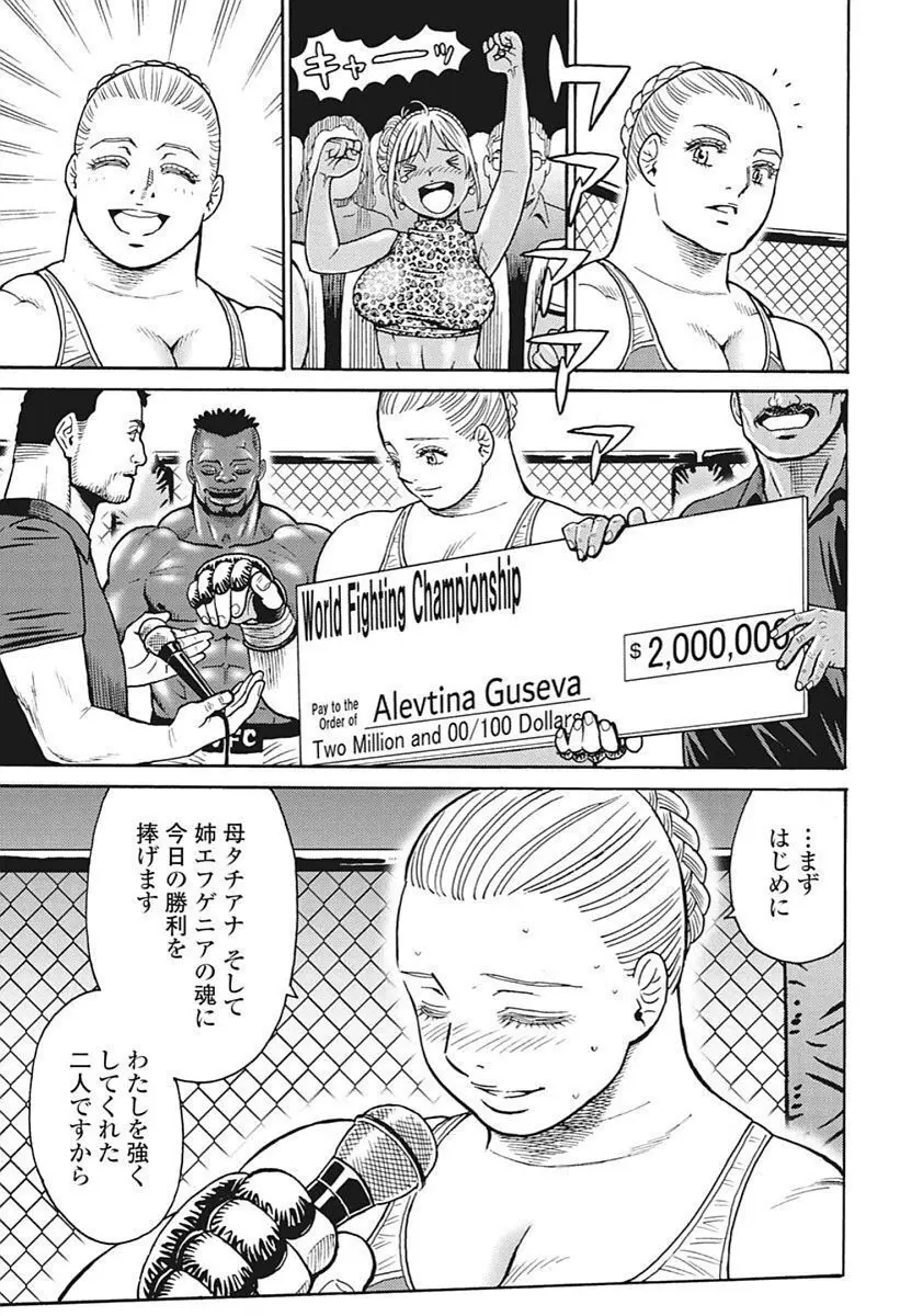 Hagure Idol VOL 14 - page67