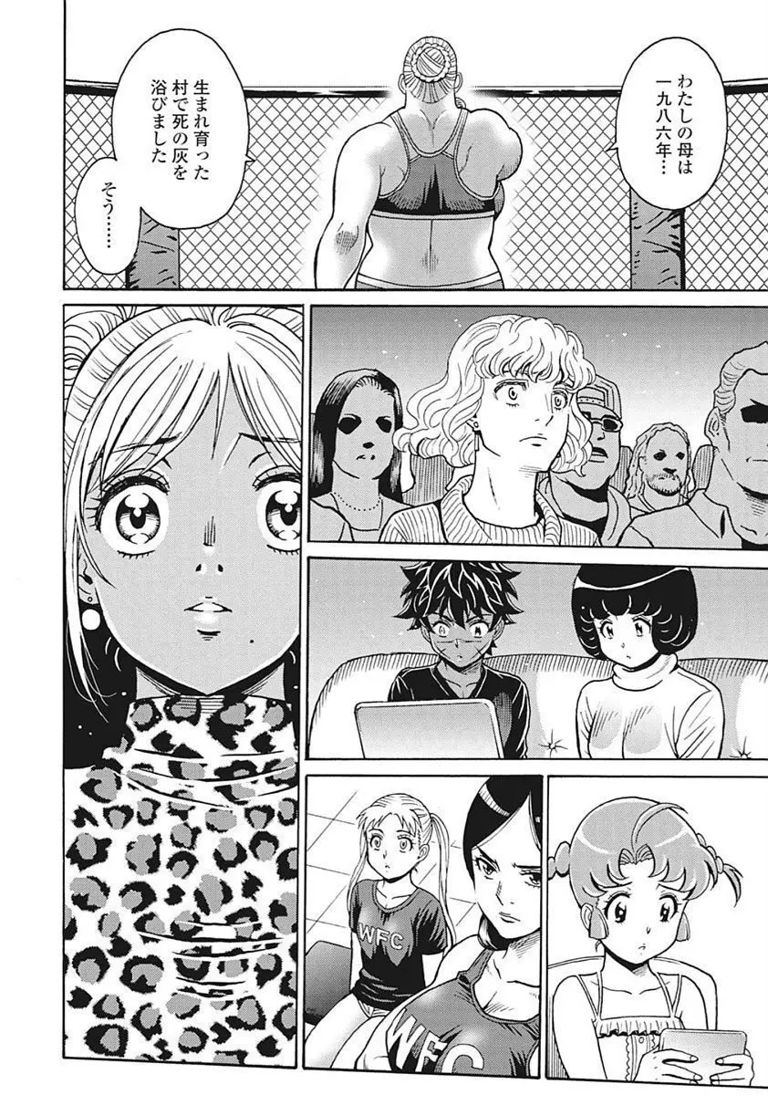 Hagure Idol VOL 14 - page68
