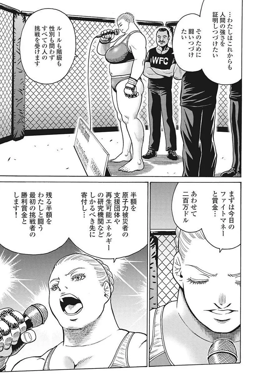 Hagure Idol VOL 14 - page69