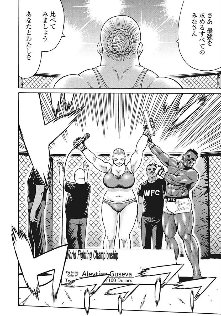 Hagure Idol VOL 14 - page70