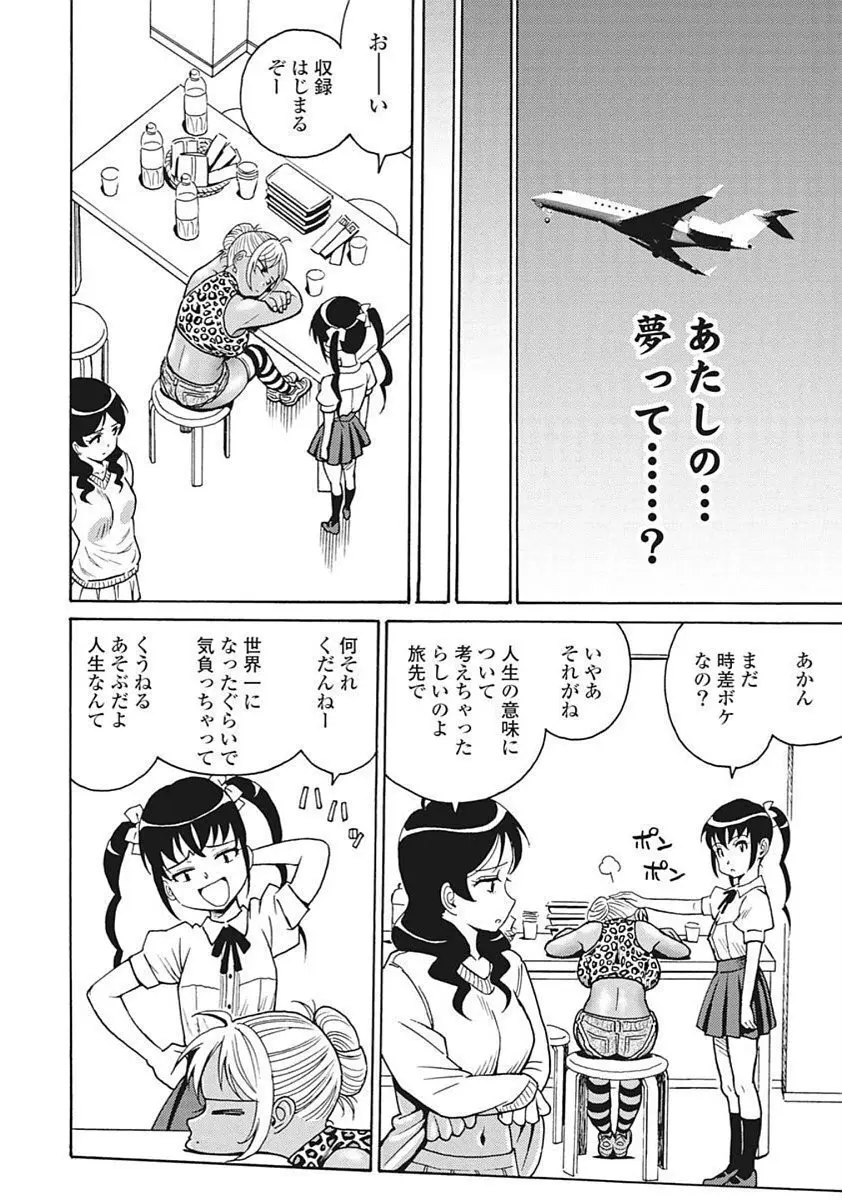 Hagure Idol VOL 14 - page72