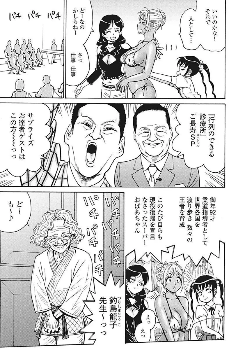 Hagure Idol VOL 14 - page73