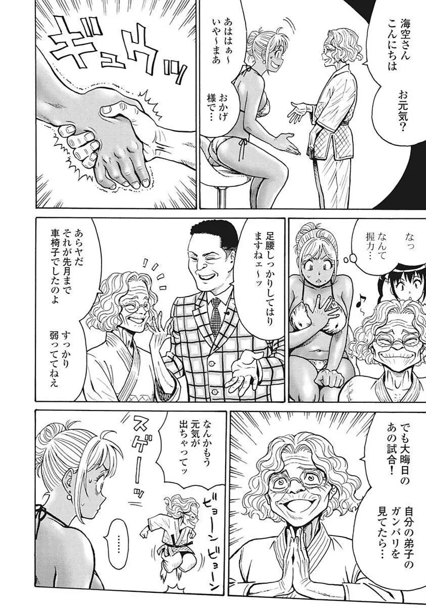 Hagure Idol VOL 14 - page74