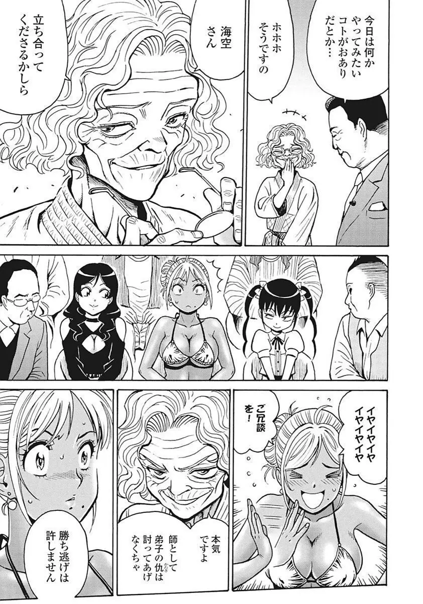 Hagure Idol VOL 14 - page75