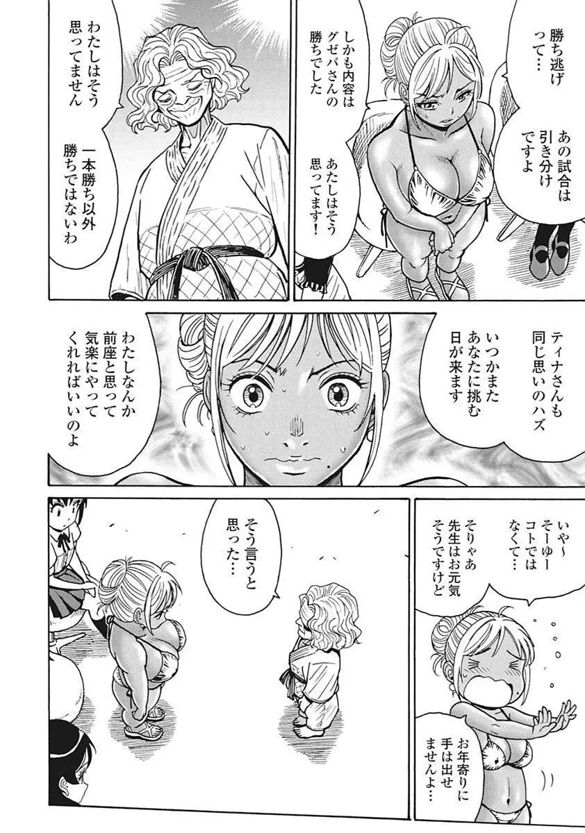Hagure Idol VOL 14 - page76