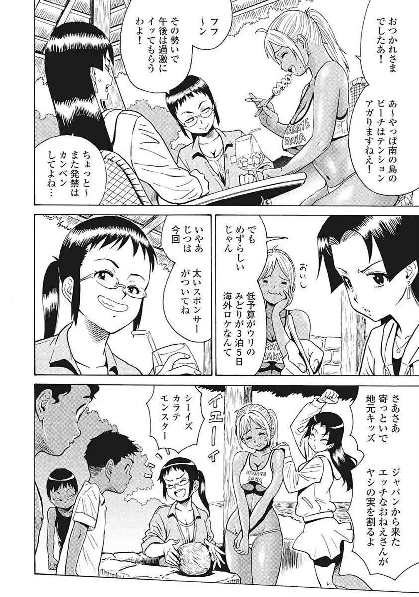 Hagure Idol VOL 14 - page8