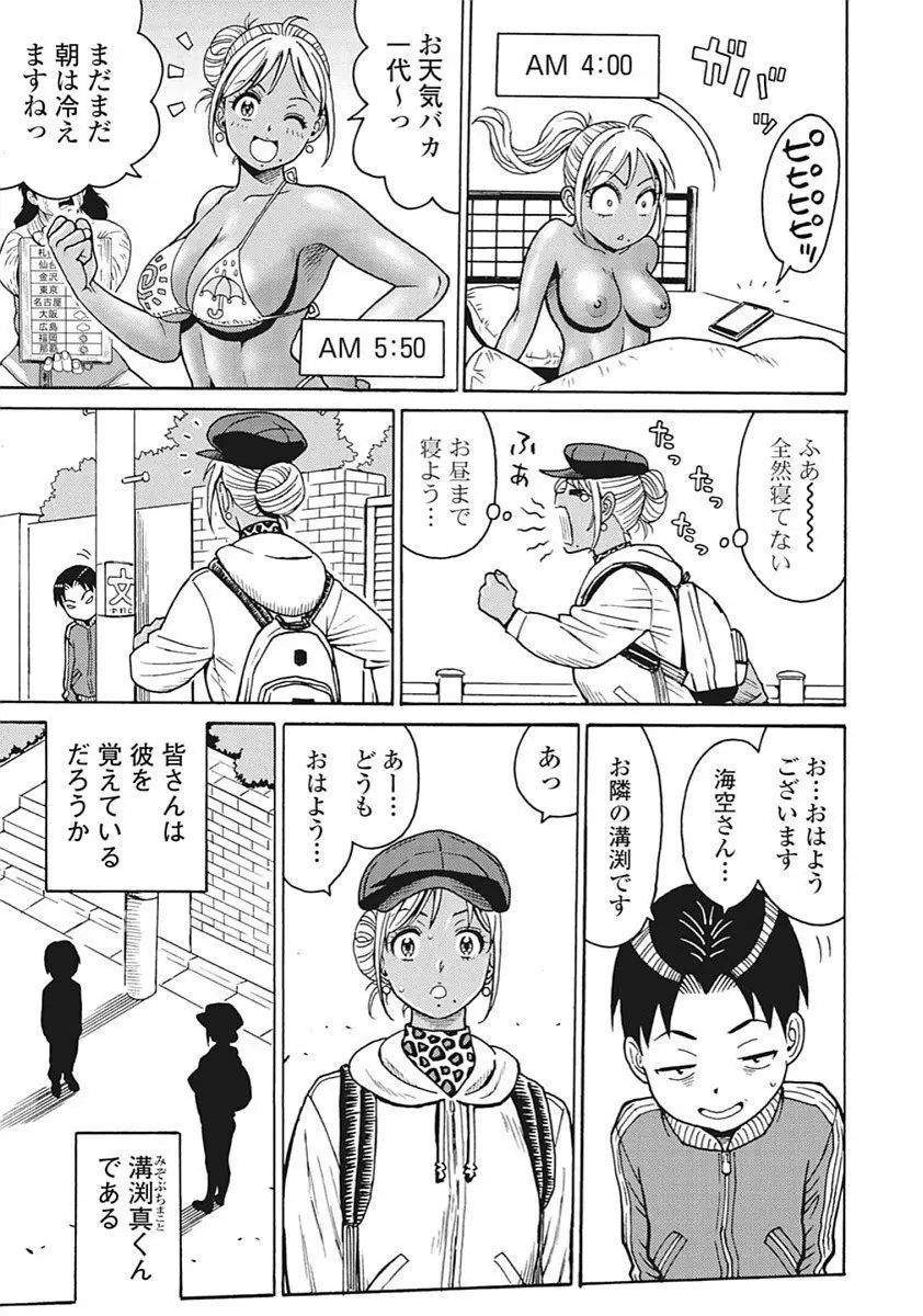 Hagure Idol VOL 14 - page85