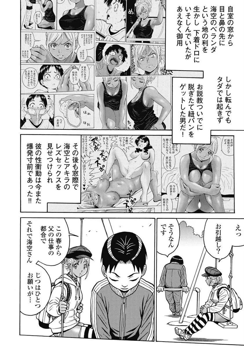 Hagure Idol VOL 14 - page86