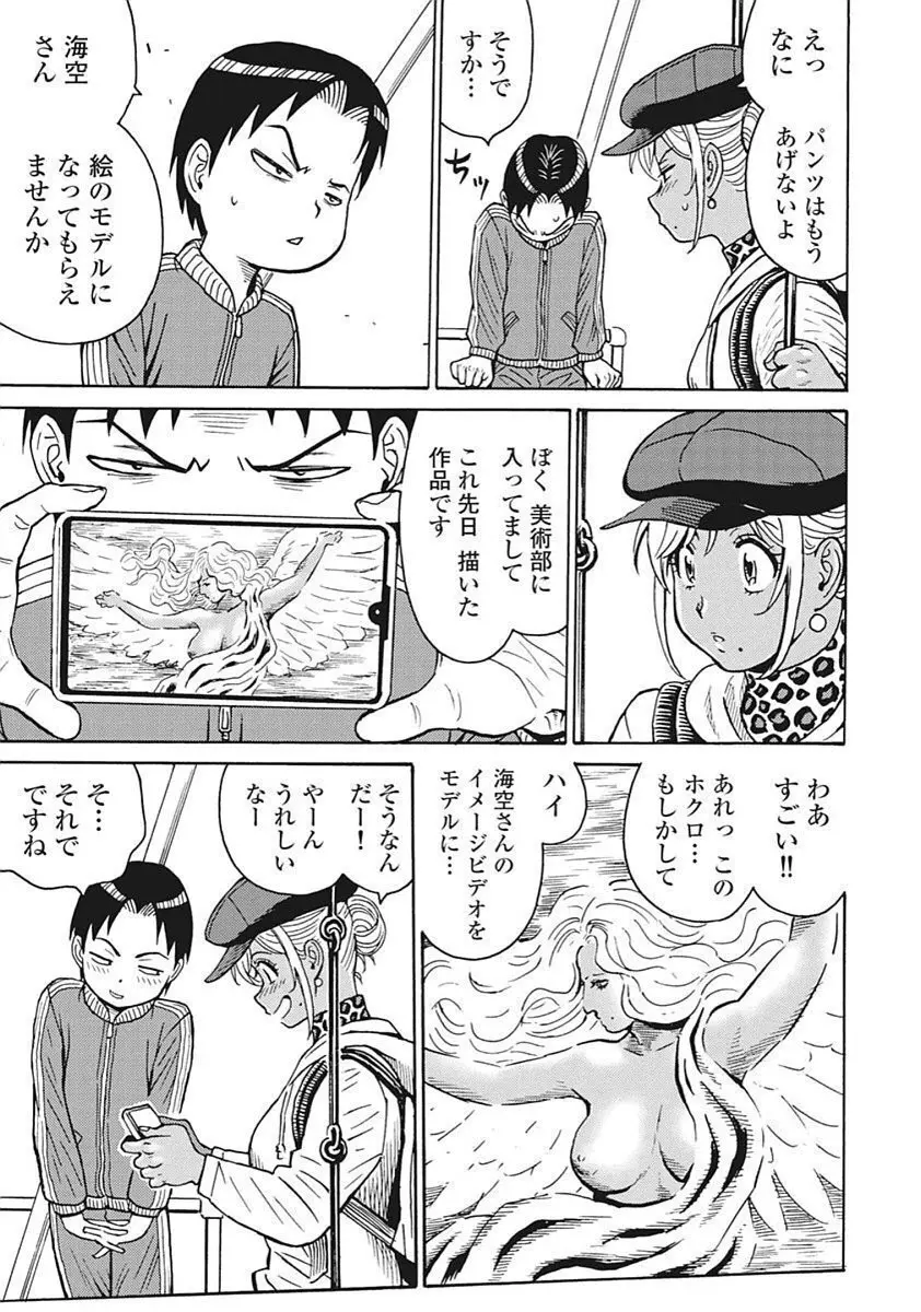 Hagure Idol VOL 14 - page87