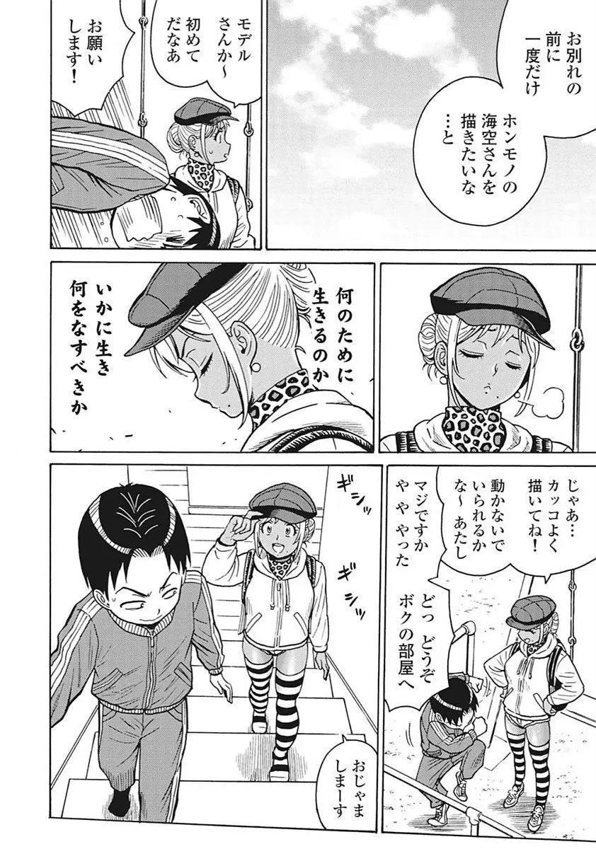 Hagure Idol VOL 14 - page88