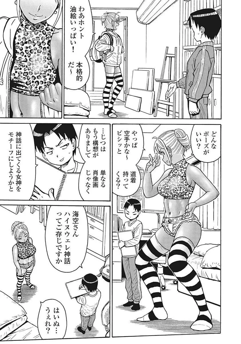 Hagure Idol VOL 14 - page89