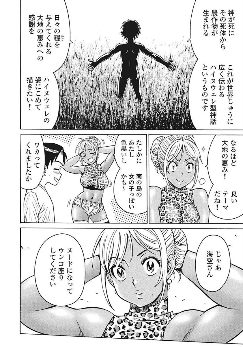 Hagure Idol VOL 14 - page92