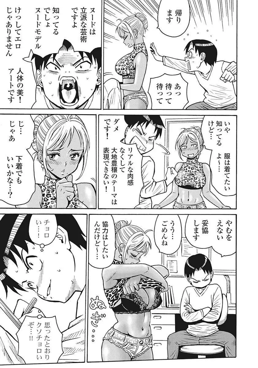 Hagure Idol VOL 14 - page93