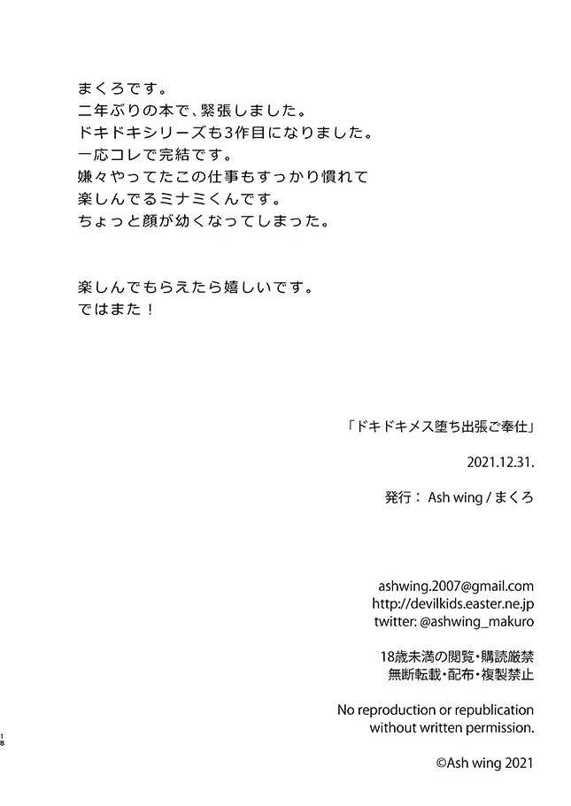 ドキドキメス堕ち出張ご奉仕 - page17