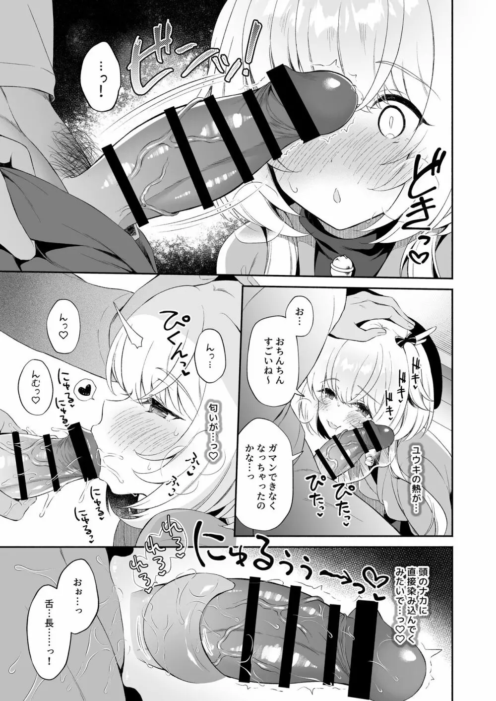 龍神さま恋に落ちる - page12
