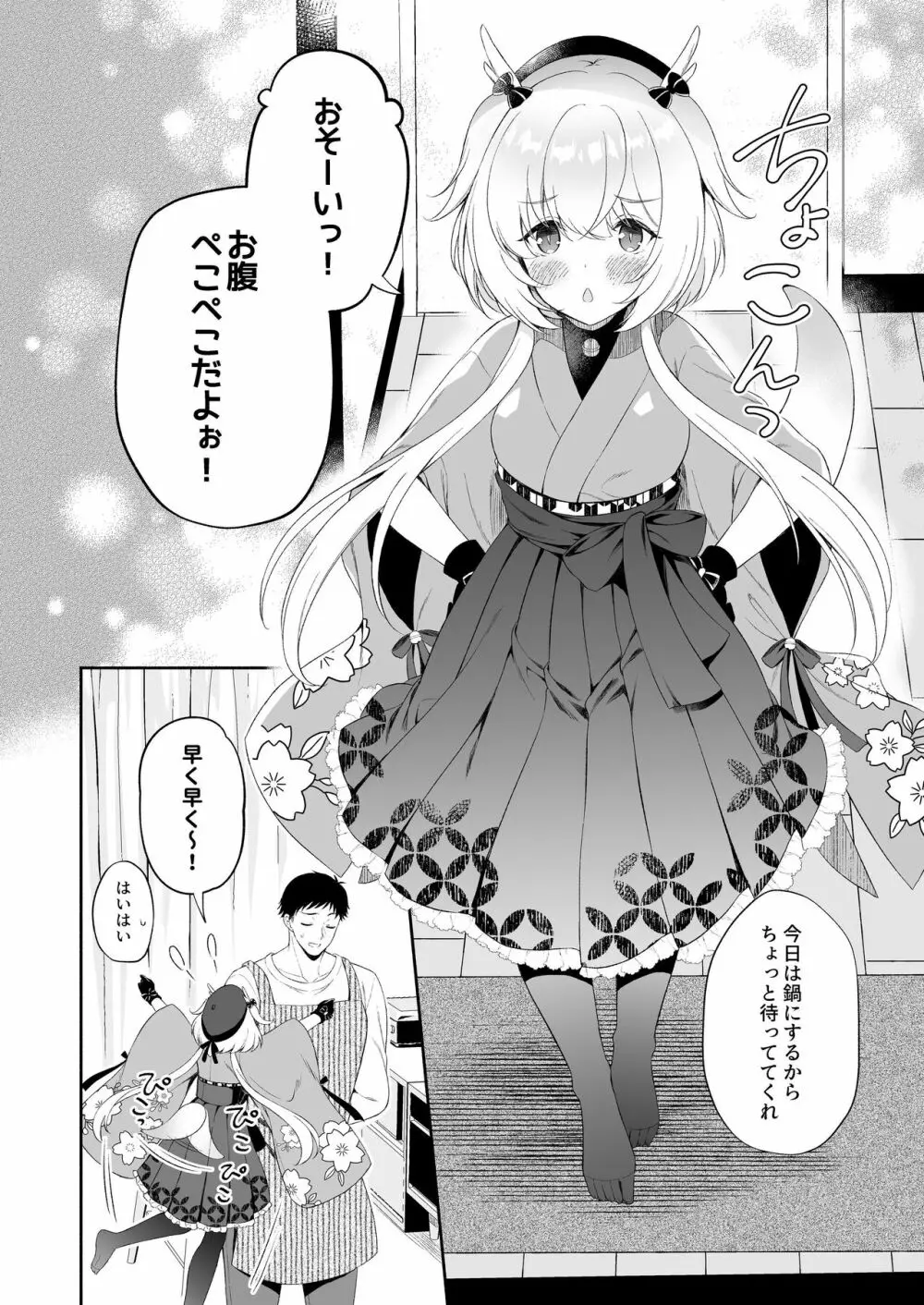 龍神さま恋に落ちる - page3