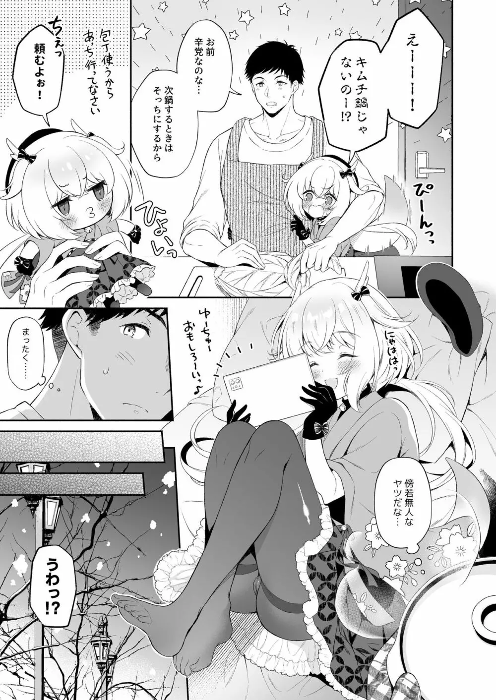 龍神さま恋に落ちる - page4