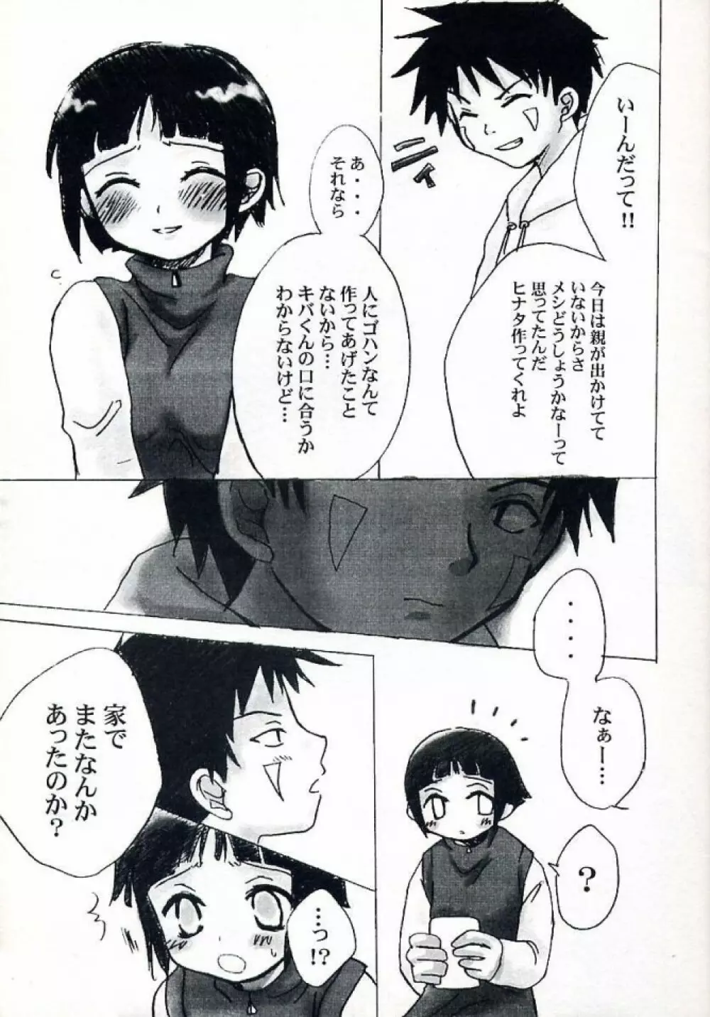 キャラメル・ドック - page6