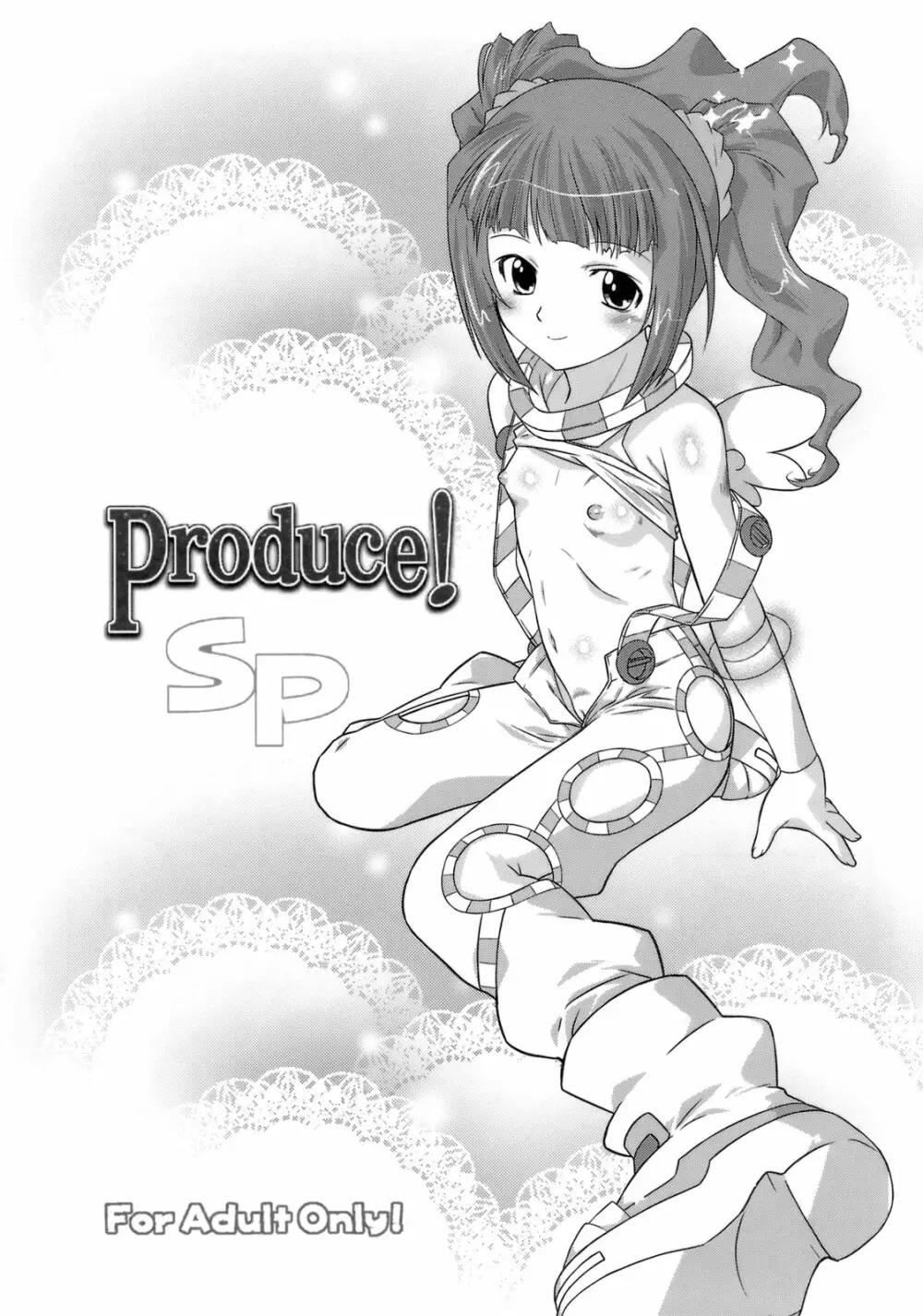 スイートプロデュース! SP - page3