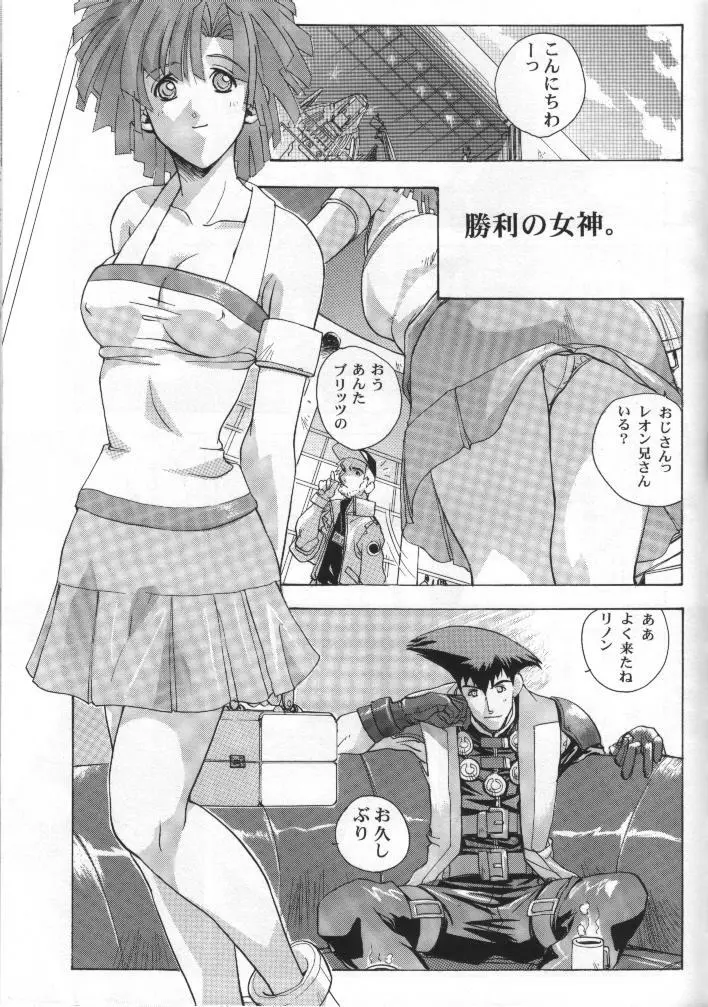 元気! なリノン - page16