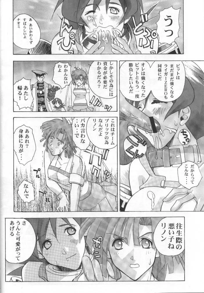 元気! なリノン - page19