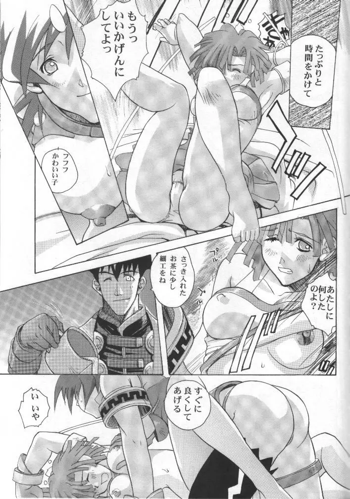 元気! なリノン - page20
