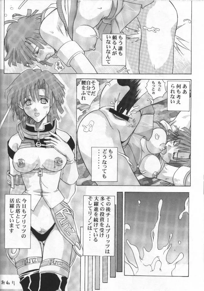 元気! なリノン - page23