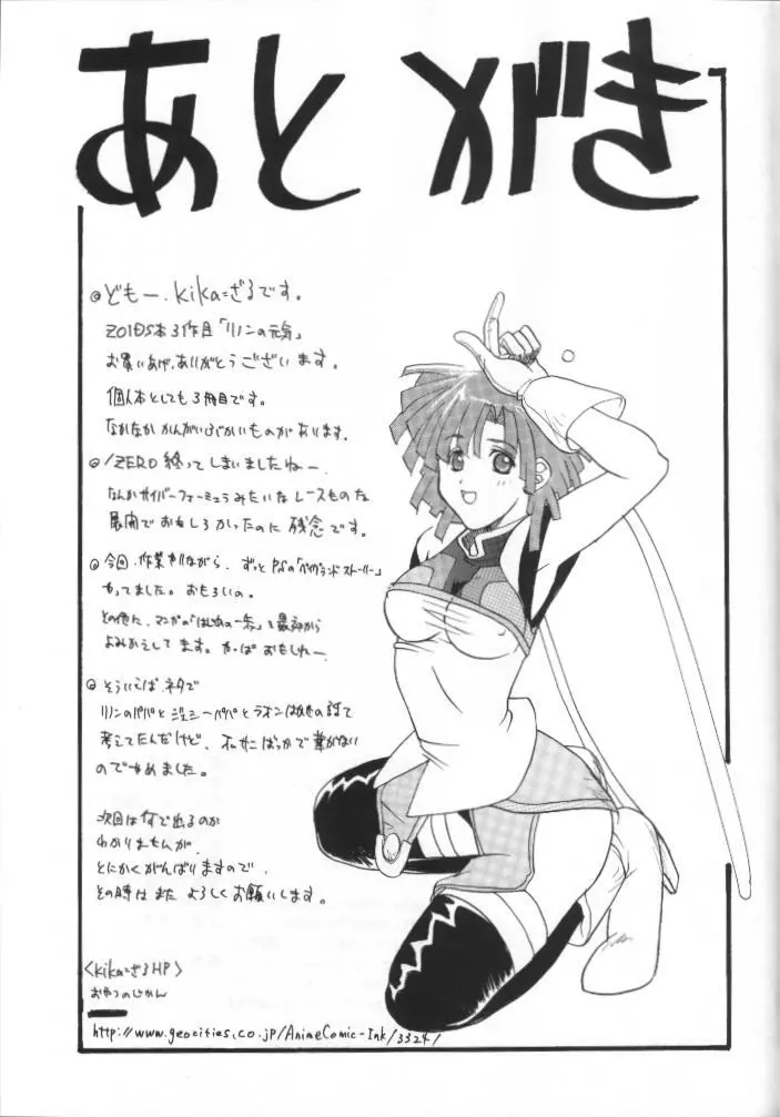 元気! なリノン - page24