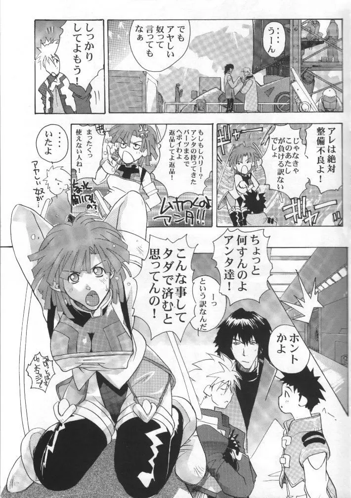 元気! なリノン - page6